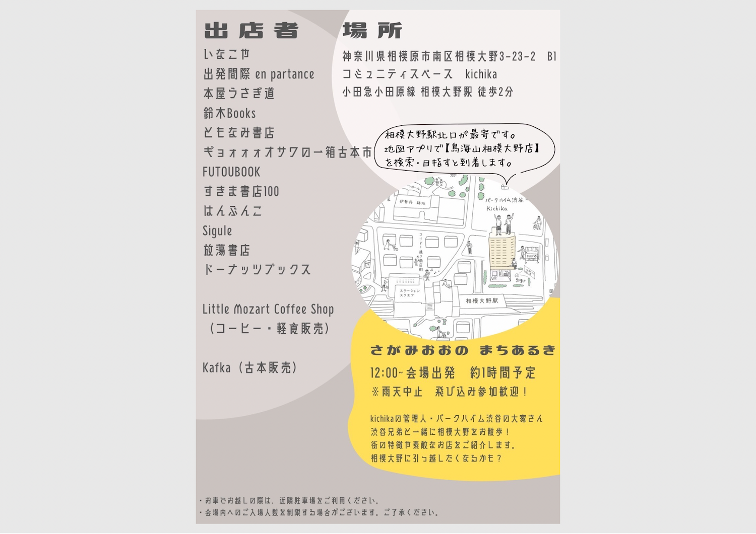 20241117一箱古本市　裏